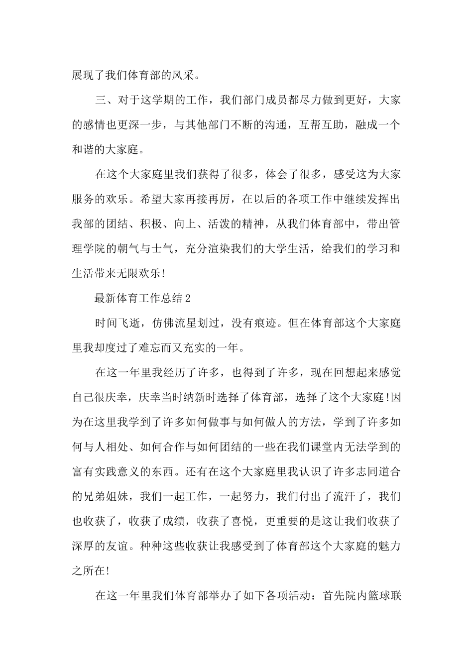 最新体育部工作总结5篇_第2页