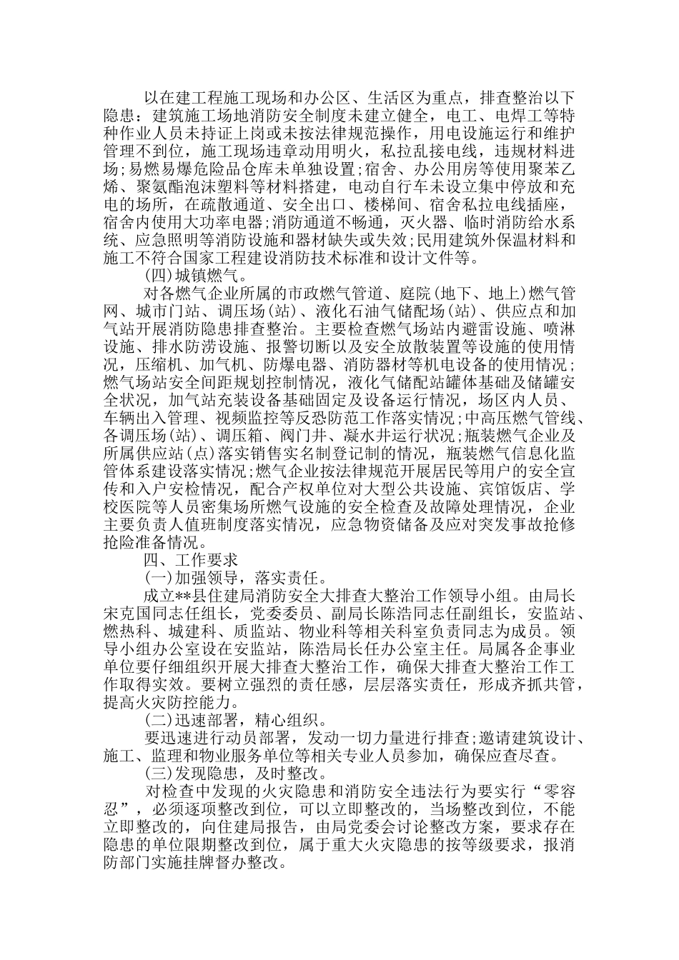 最新住建局消防安全大排查大整治工作方案_第2页