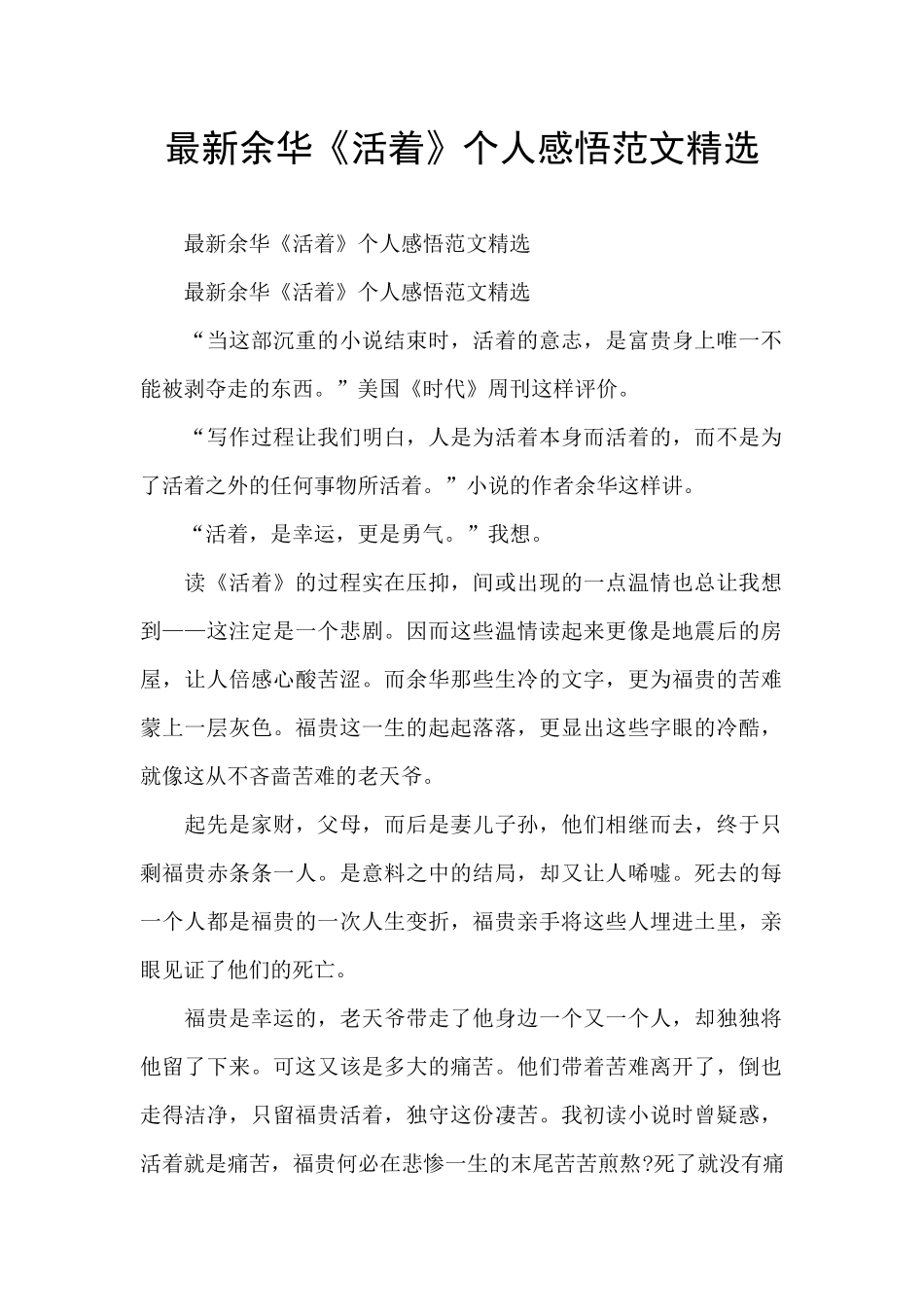 最新余华《活着》个人感悟范文精选_第1页