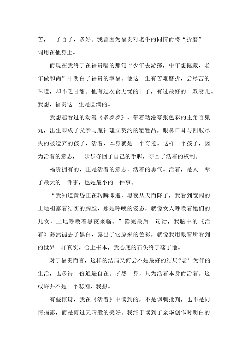 最新余华《活着》个人感悟范文精选_第2页