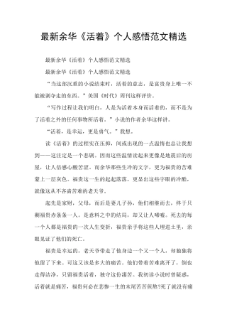 最新余华《活着》个人感悟范文精选