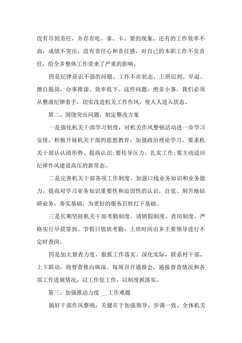 最新作风专项整治工作总结范文5篇_第2页