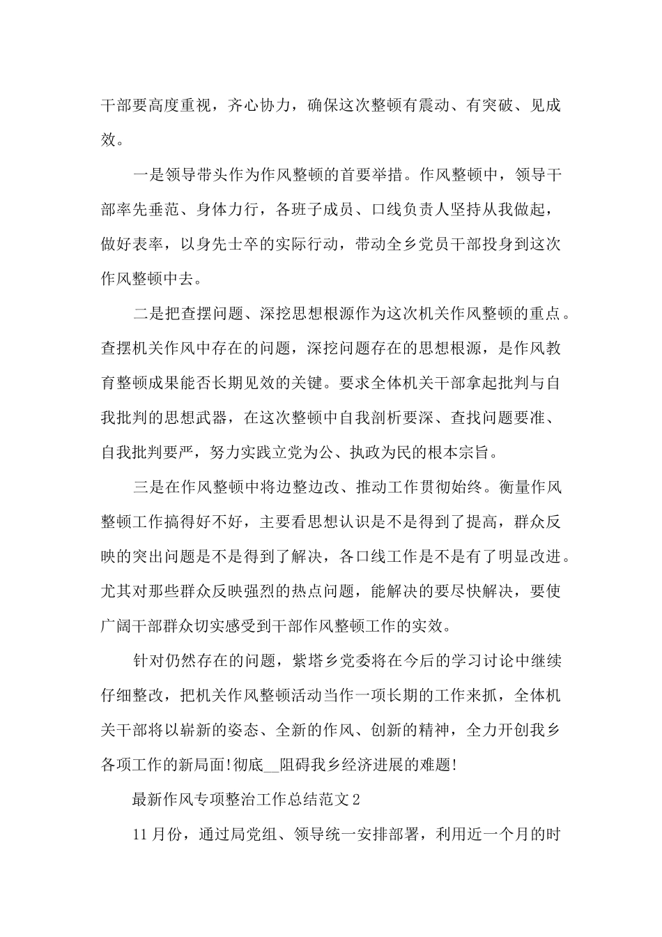最新作风专项整治工作总结范文5篇_第3页