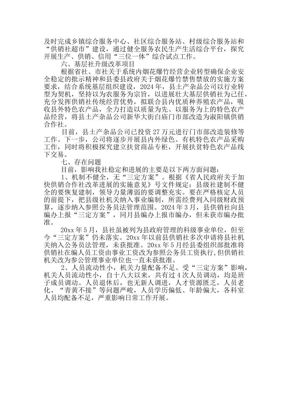 最新供销社工作总结及来年工作计划_第2页