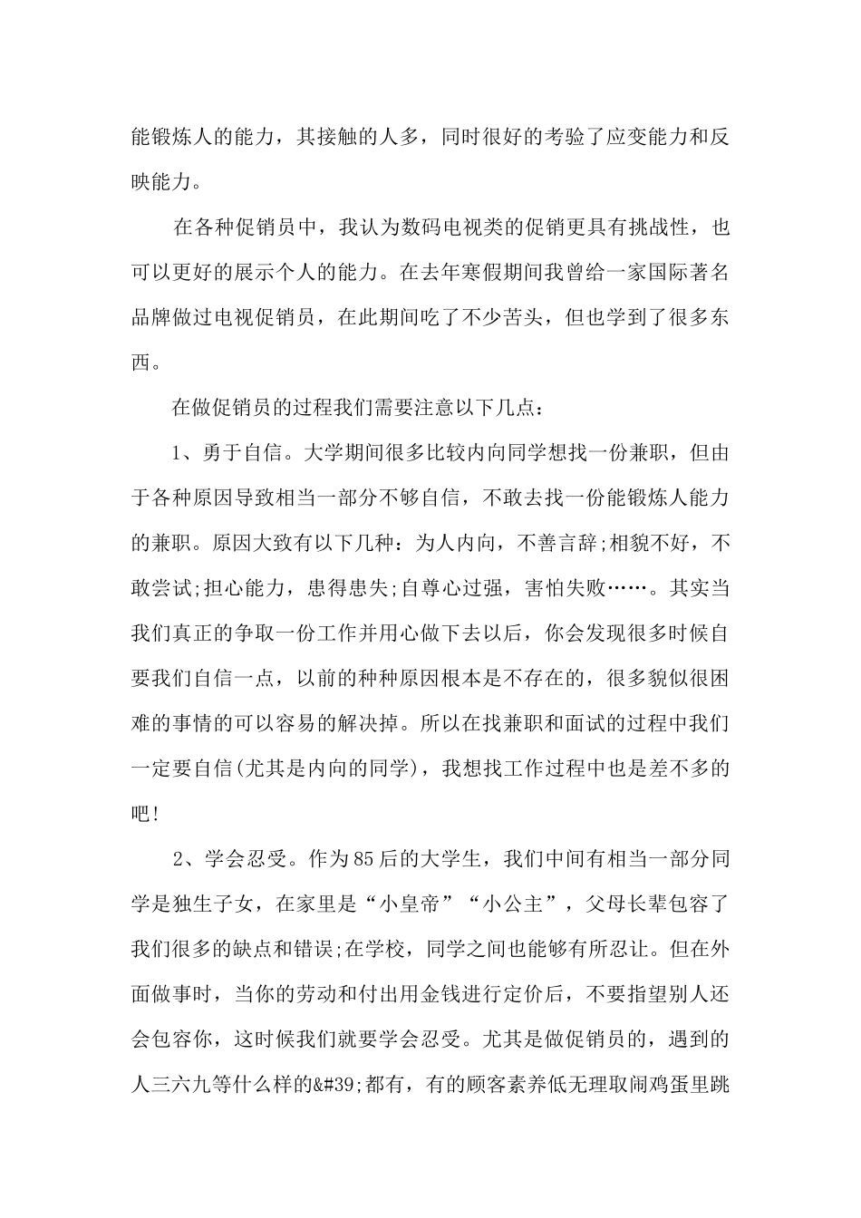 最新促销个人工作总结5篇_第3页