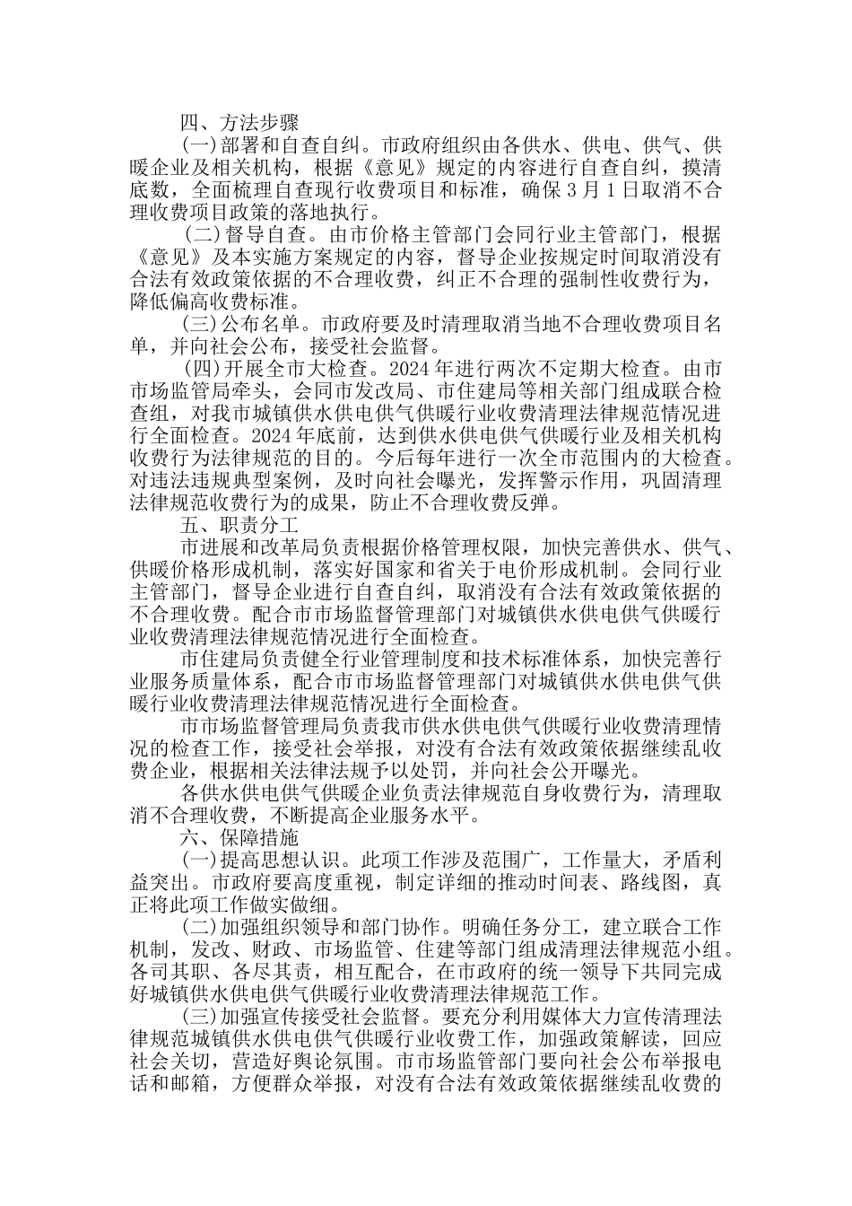 最新促进行业高质量发展工作实施方案_第2页