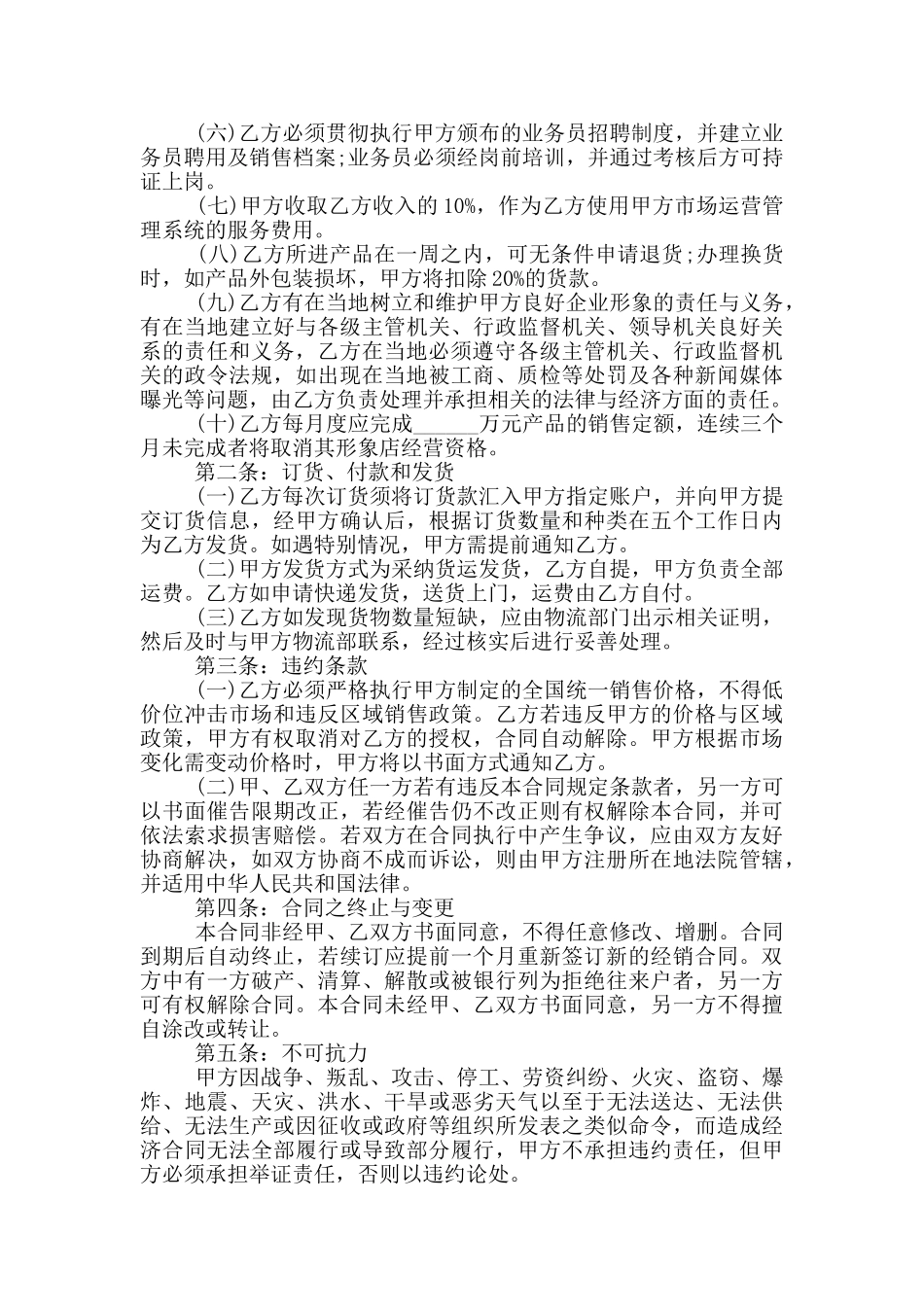 最新保健品购销合同范本_第2页