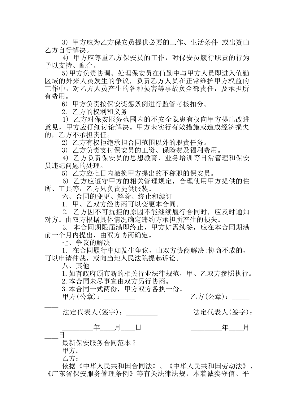 最新保安服务合同范本_第2页
