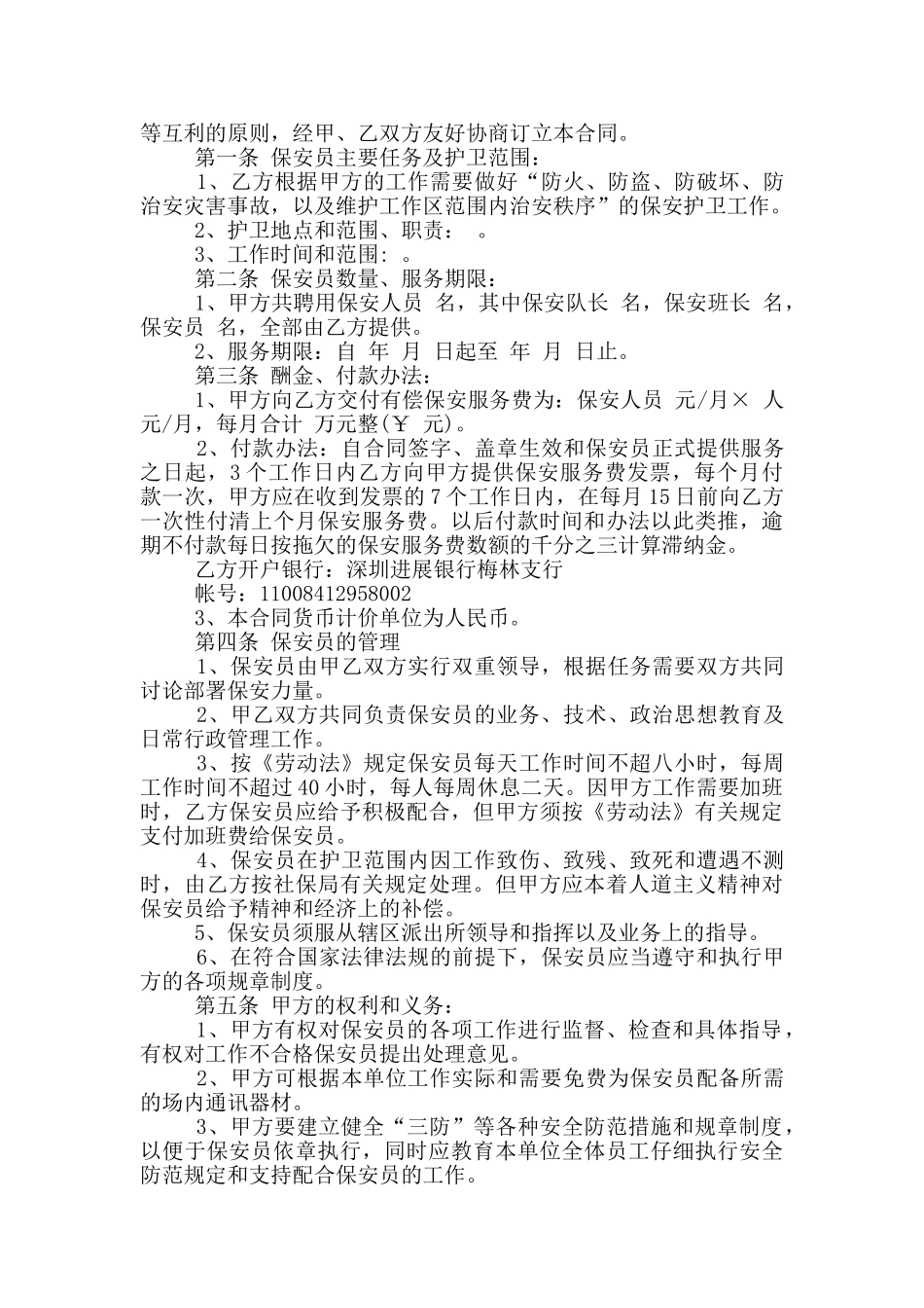 最新保安服务合同范本_第3页