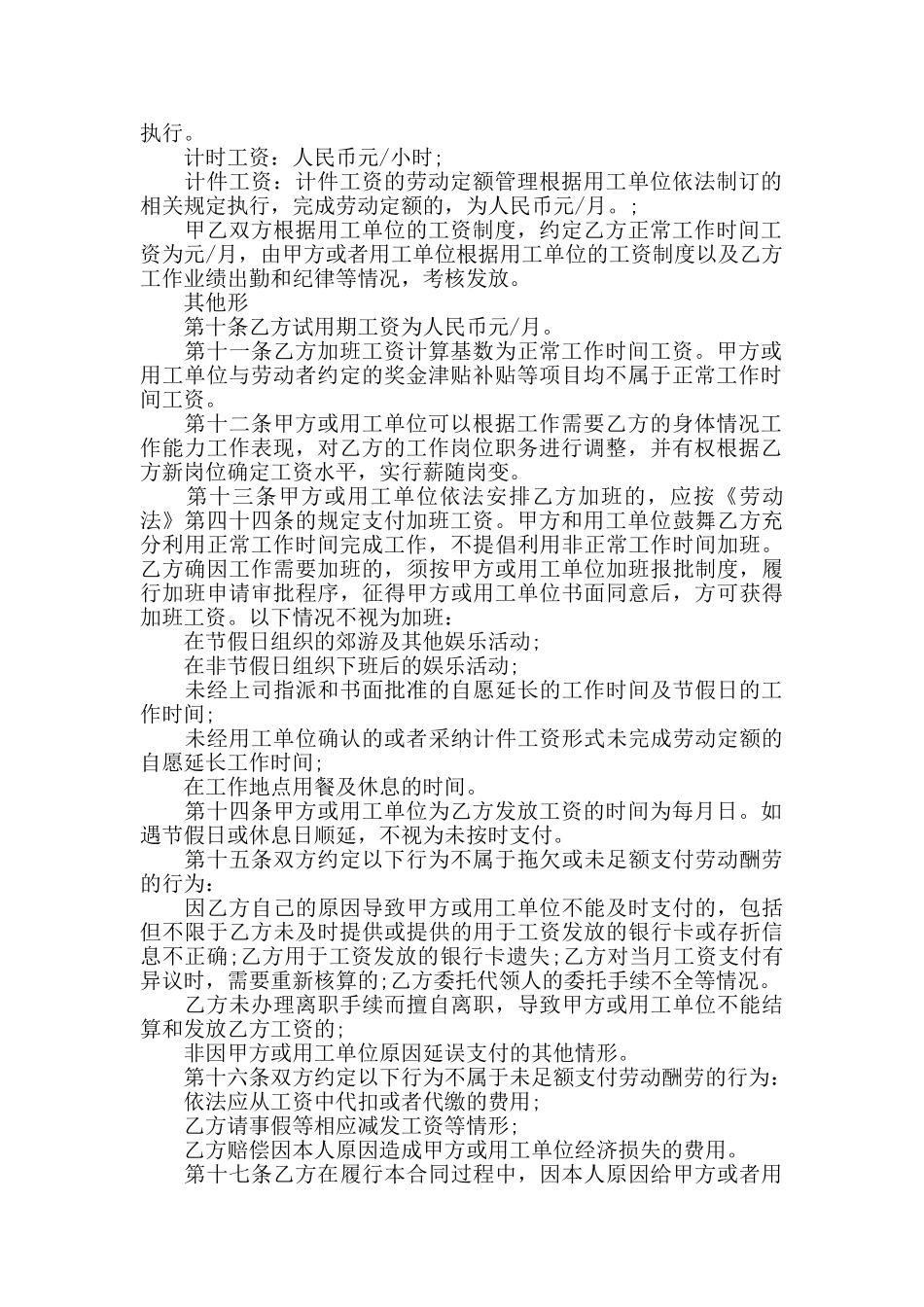 最新佛山劳动合同范文3篇实用版_第2页