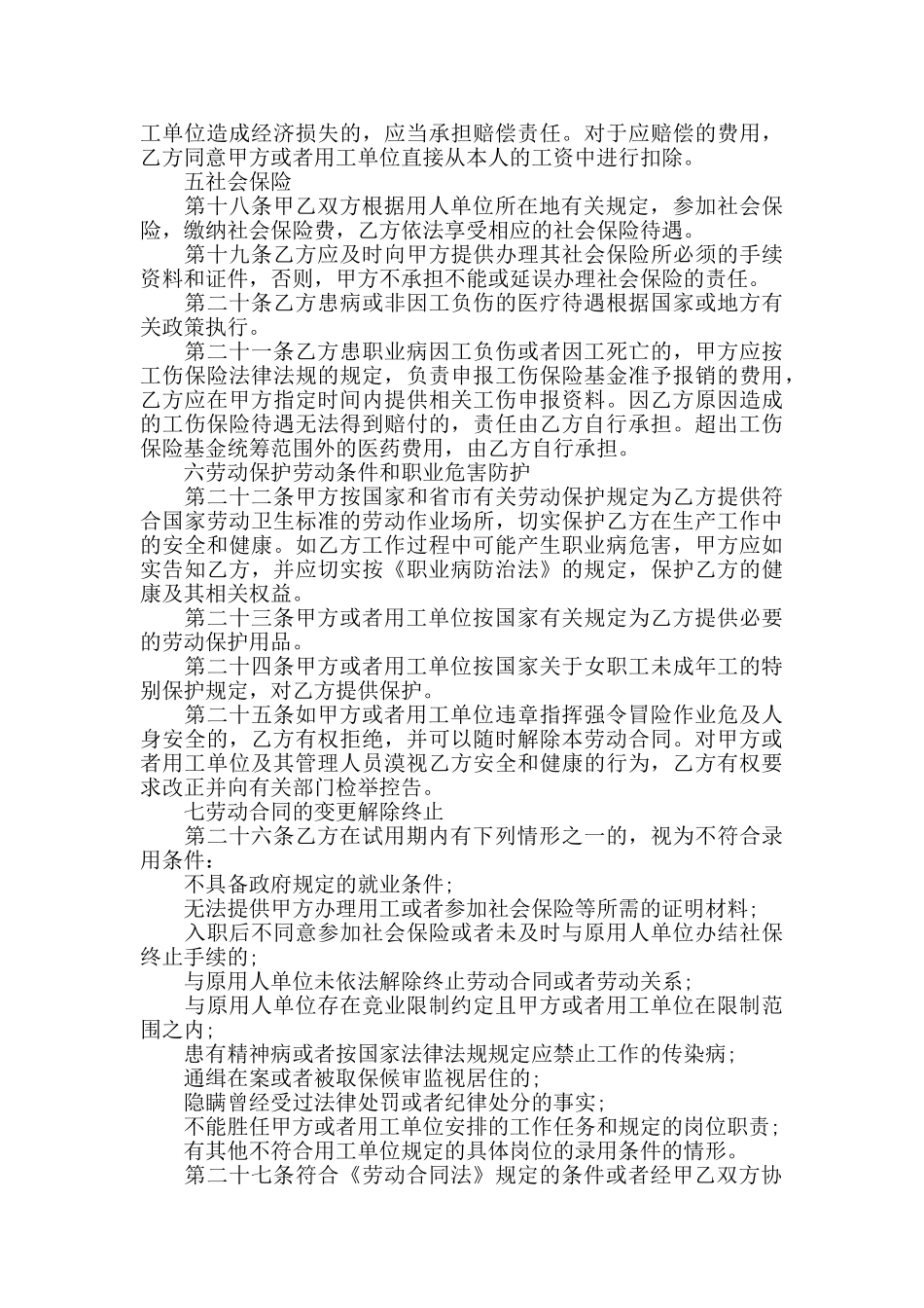 最新佛山劳动合同范文3篇实用版_第3页