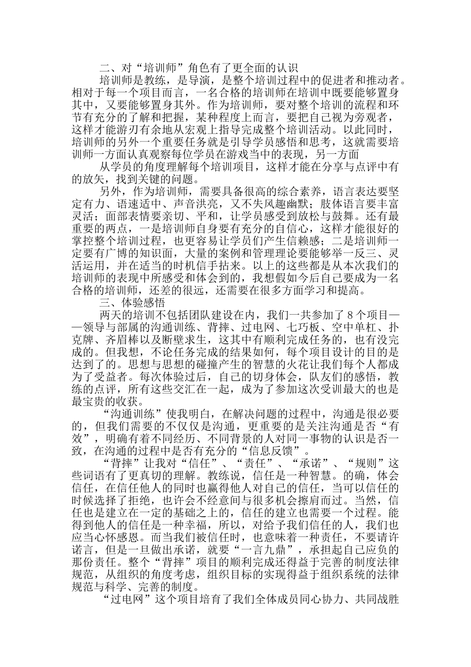 最新体验式培训心得体会精选_第2页