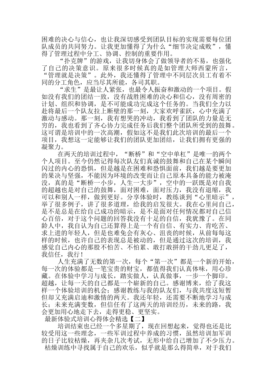 最新体验式培训心得体会精选_第3页