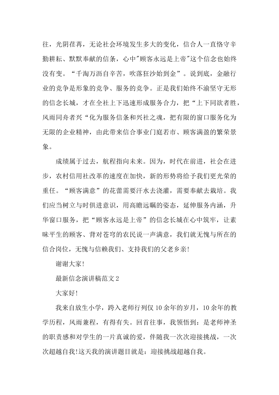 最新信念演讲稿范文5篇_第2页