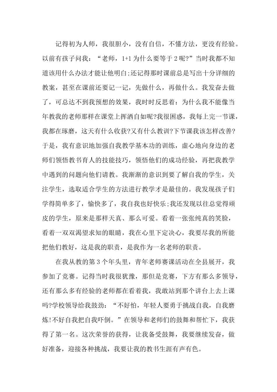 最新信念演讲稿范文5篇_第3页