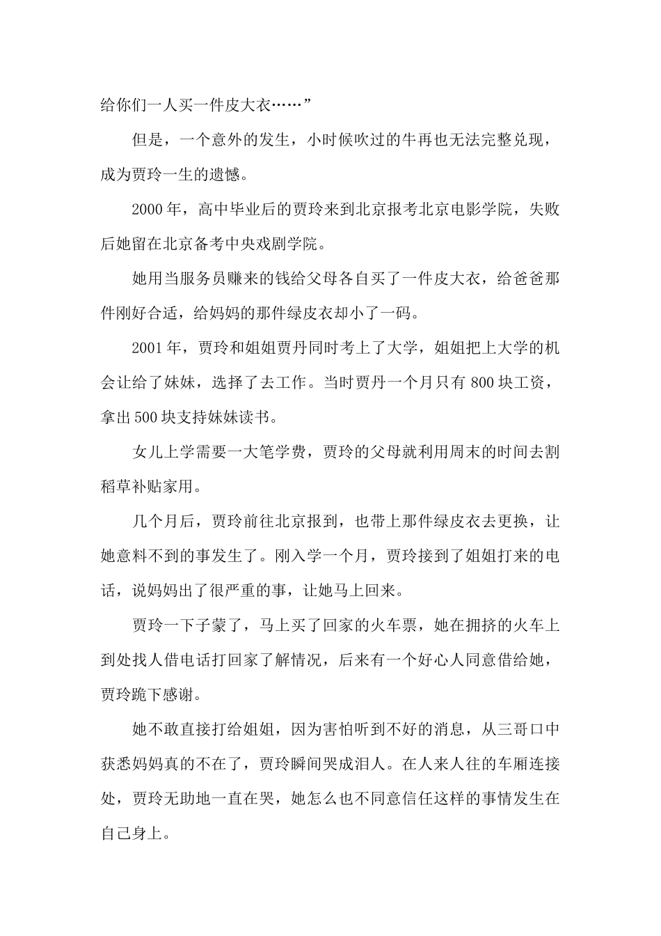 最新你好李焕英观后感800字左右作文4篇_第2页