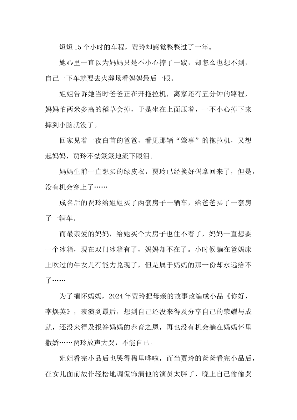 最新你好李焕英观后感800字左右作文4篇_第3页