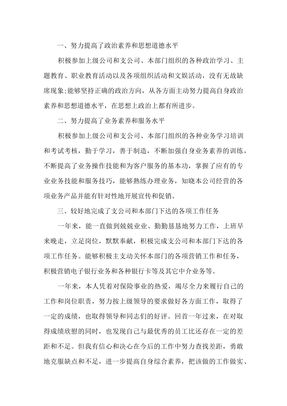 最新保险公司年终工作总结范文5篇_第3页