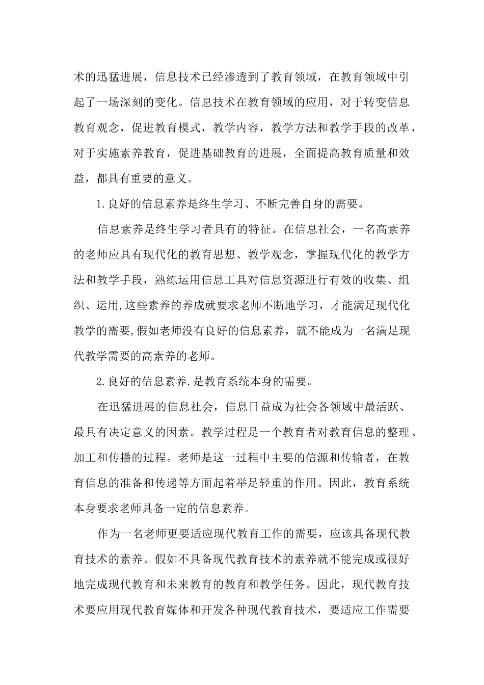 最新信息技术教师校本研修总结_第3页