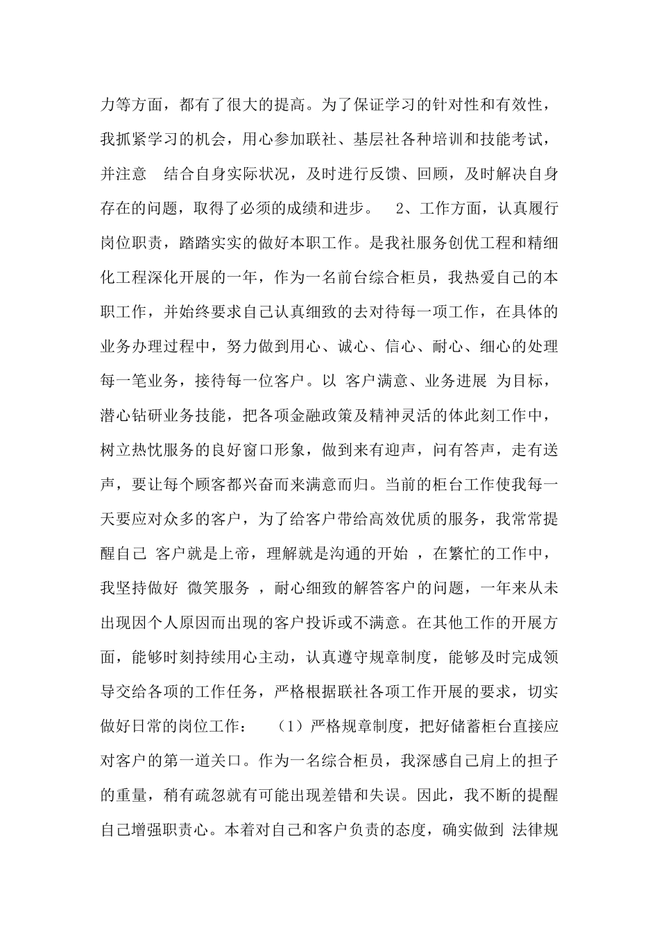 最新信用社个人述职报告_第2页