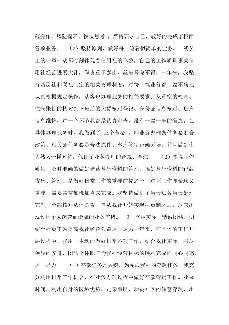最新信用社个人述职报告_第3页