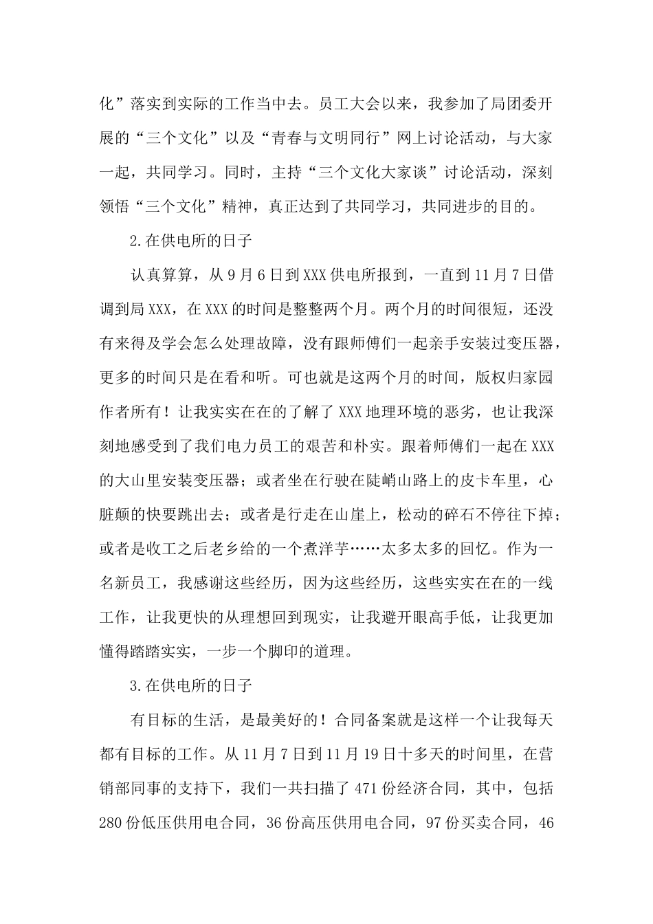 最新供电所实习员工工作总结精选例文_第2页