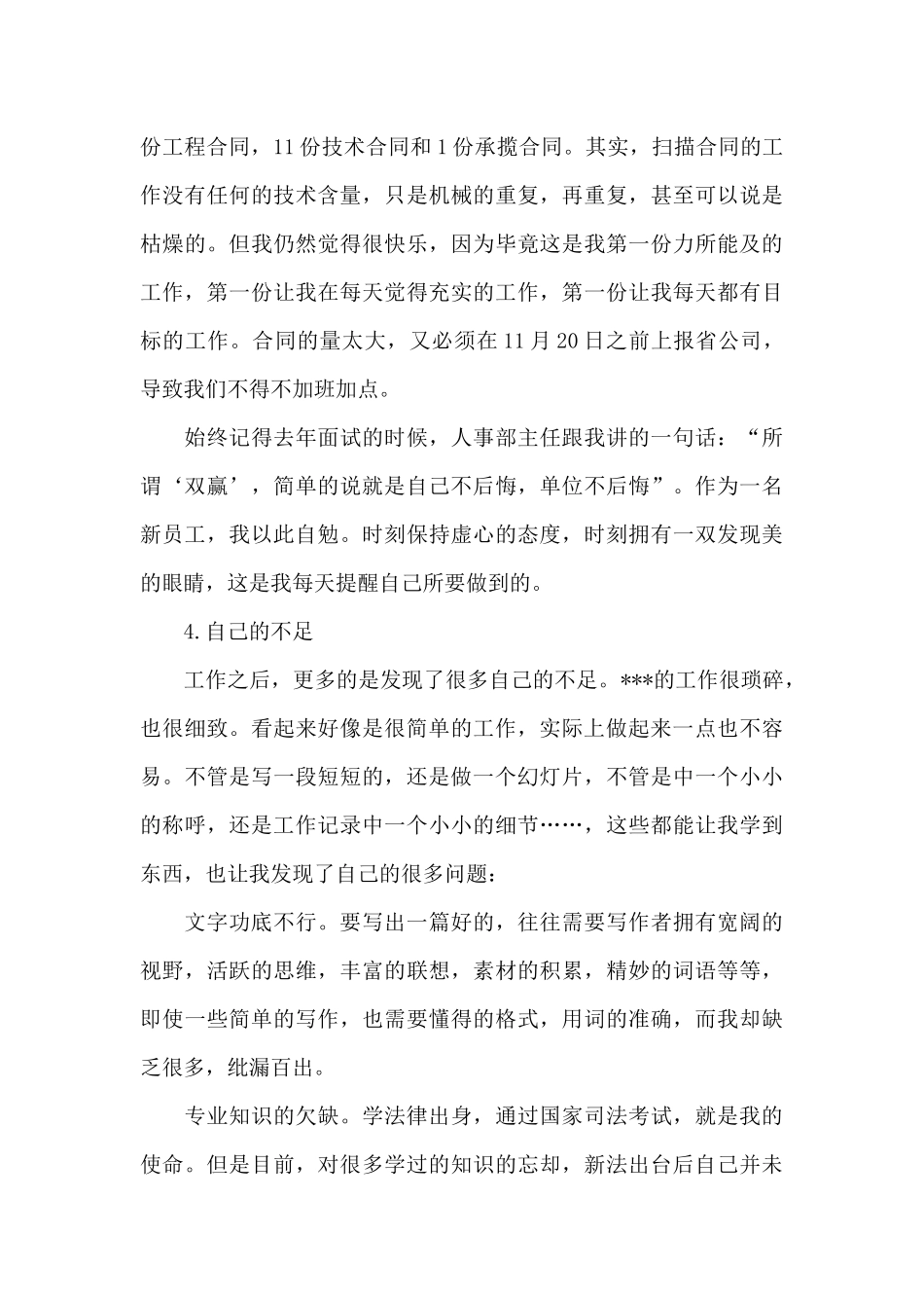 最新供电所实习员工工作总结精选例文_第3页