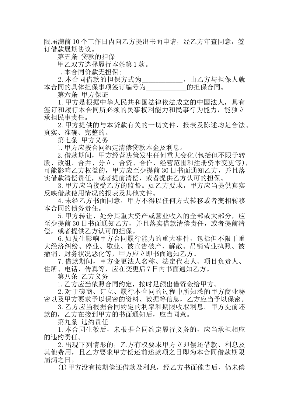 最新借款合同范本最新合集大全_第2页