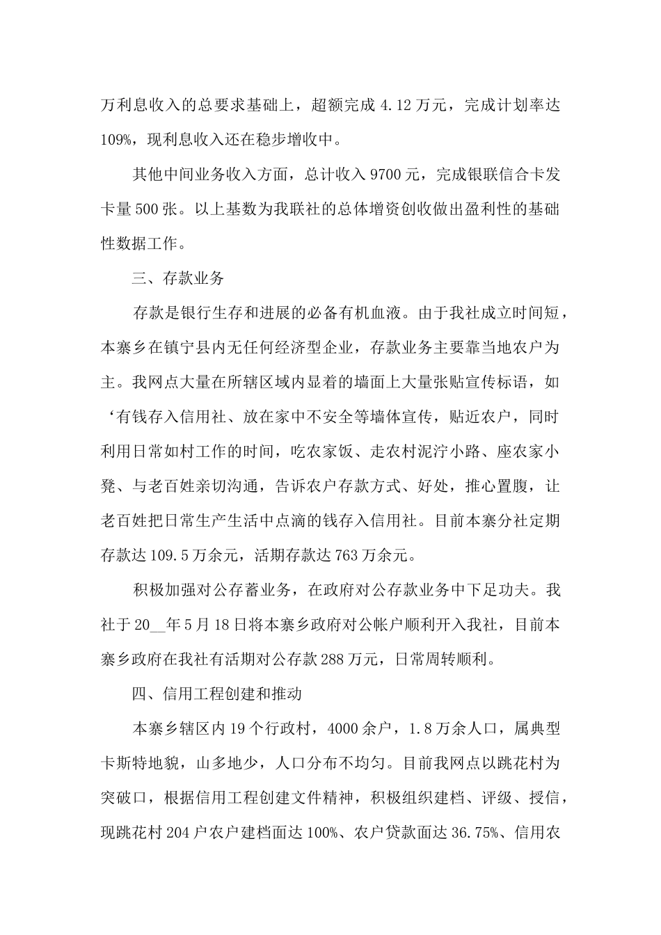 最新信用社年度工作总结5篇_第2页