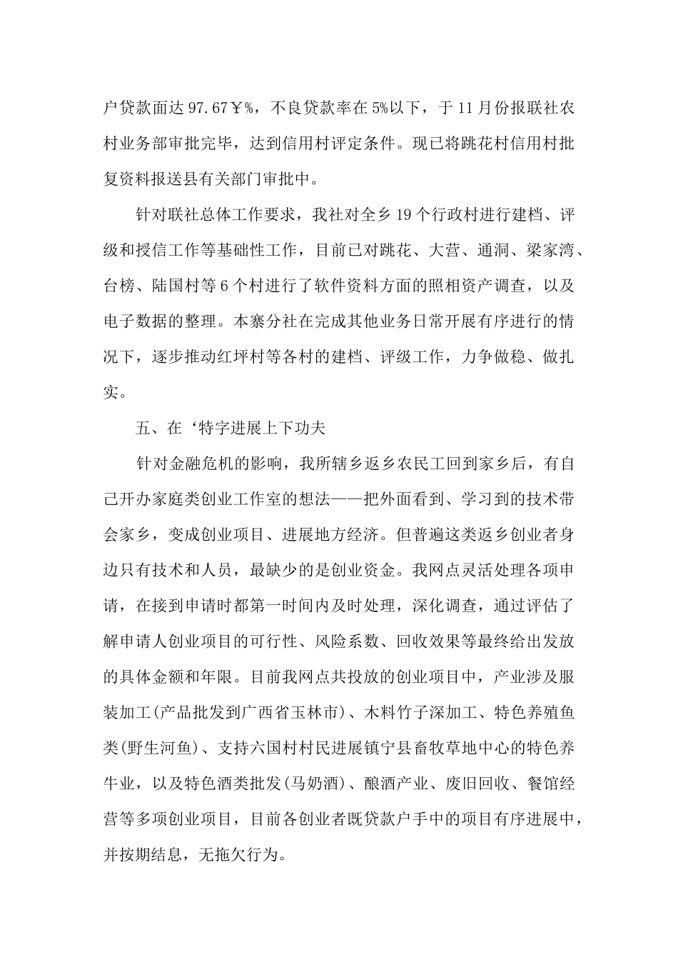 最新信用社年度工作总结5篇_第3页