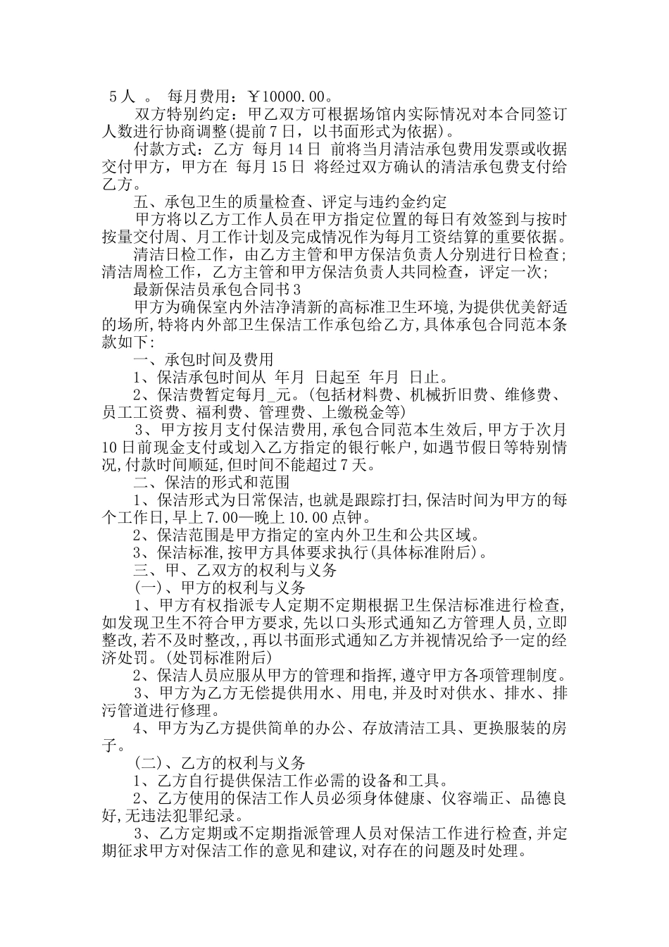 最新保洁员承包合同书大全2024_第3页
