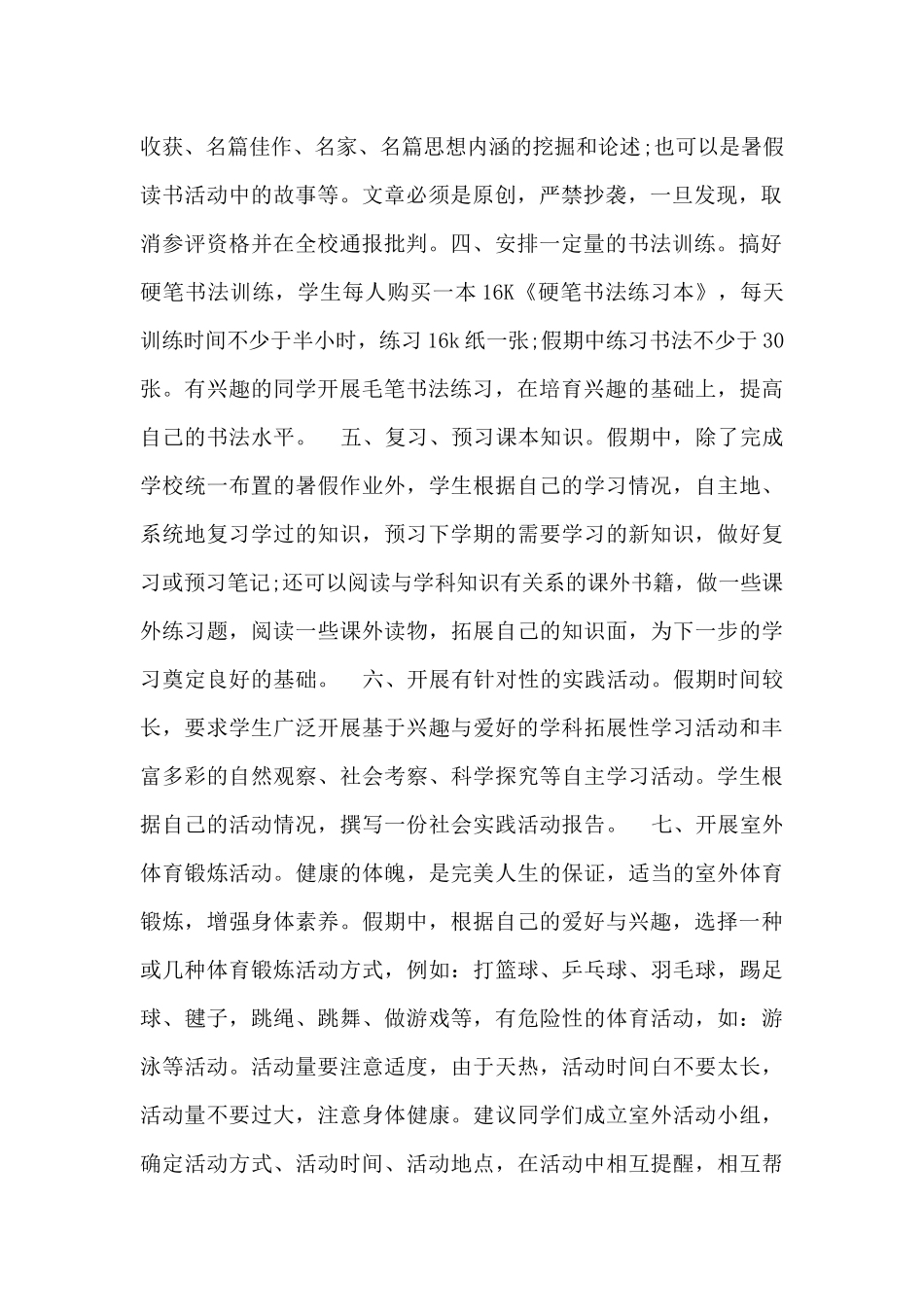 最新假期中的学习计划范文_第2页
