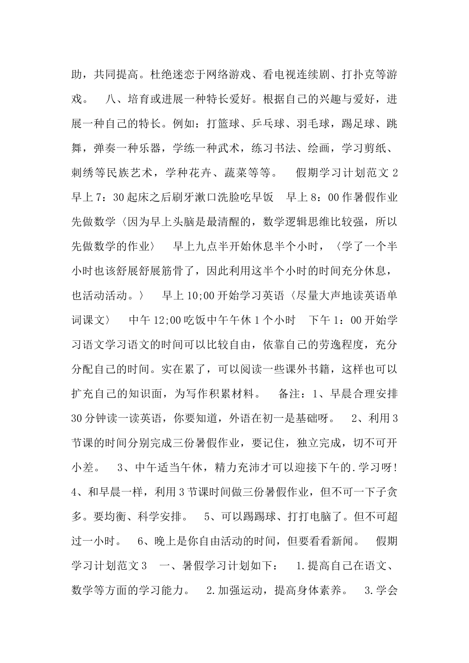 最新假期中的学习计划范文_第3页