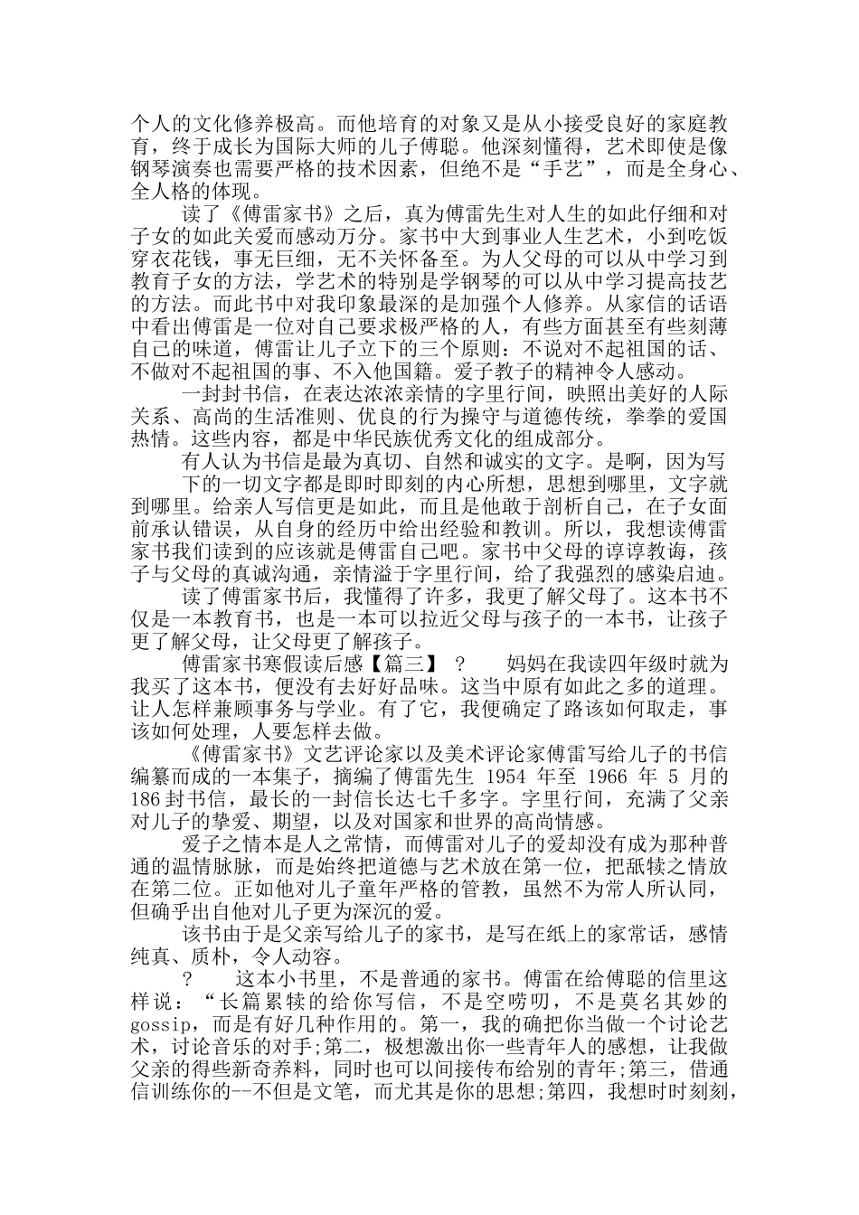 最新傅雷家书寒假读后感范文_第2页