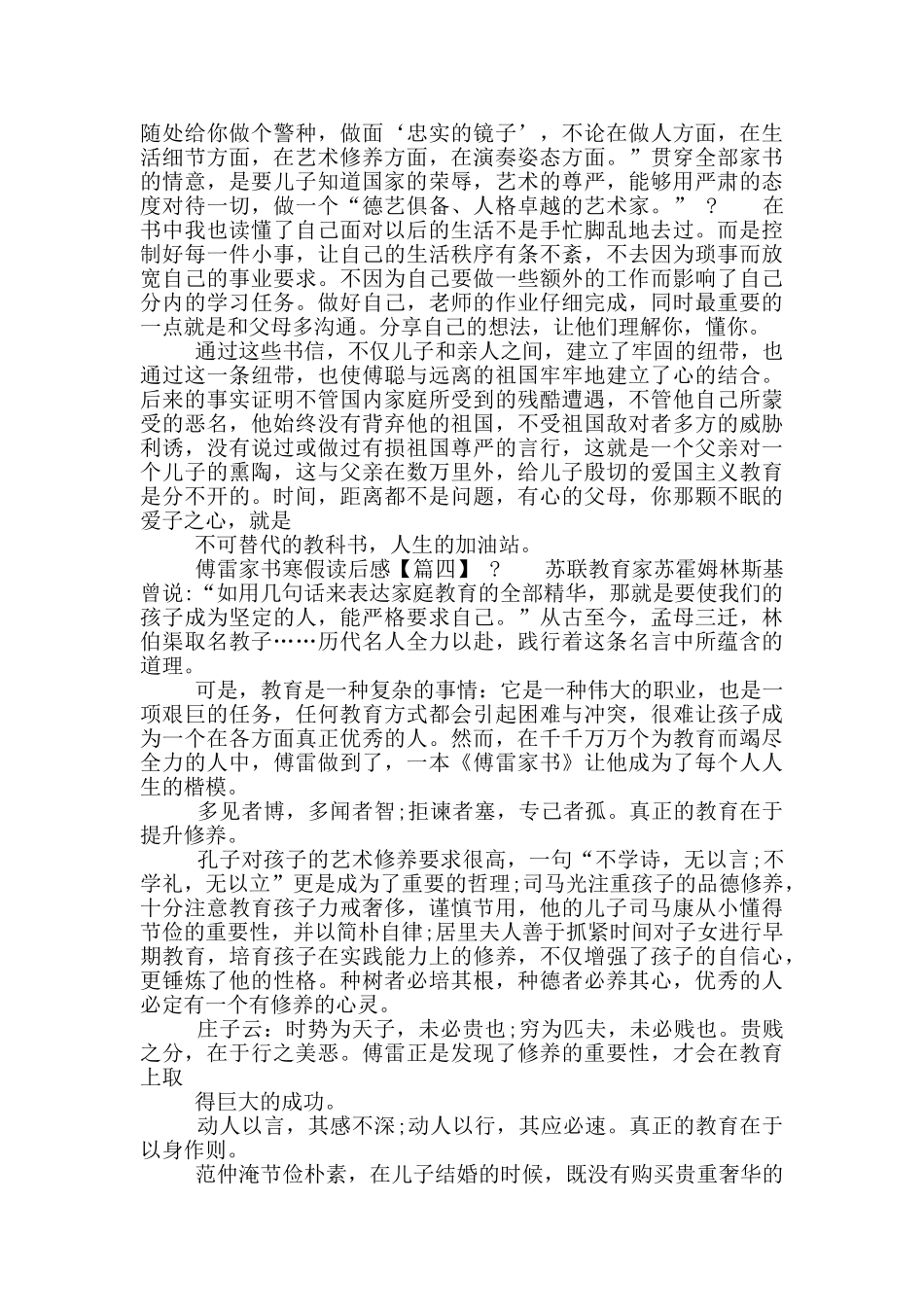 最新傅雷家书寒假读后感范文_第3页