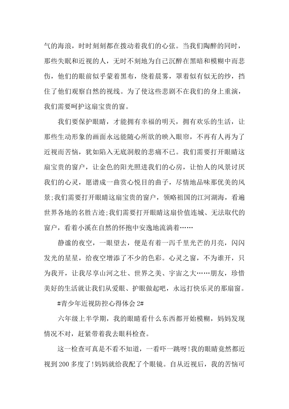 最新儿童青少年近视防控个人体会_第2页
