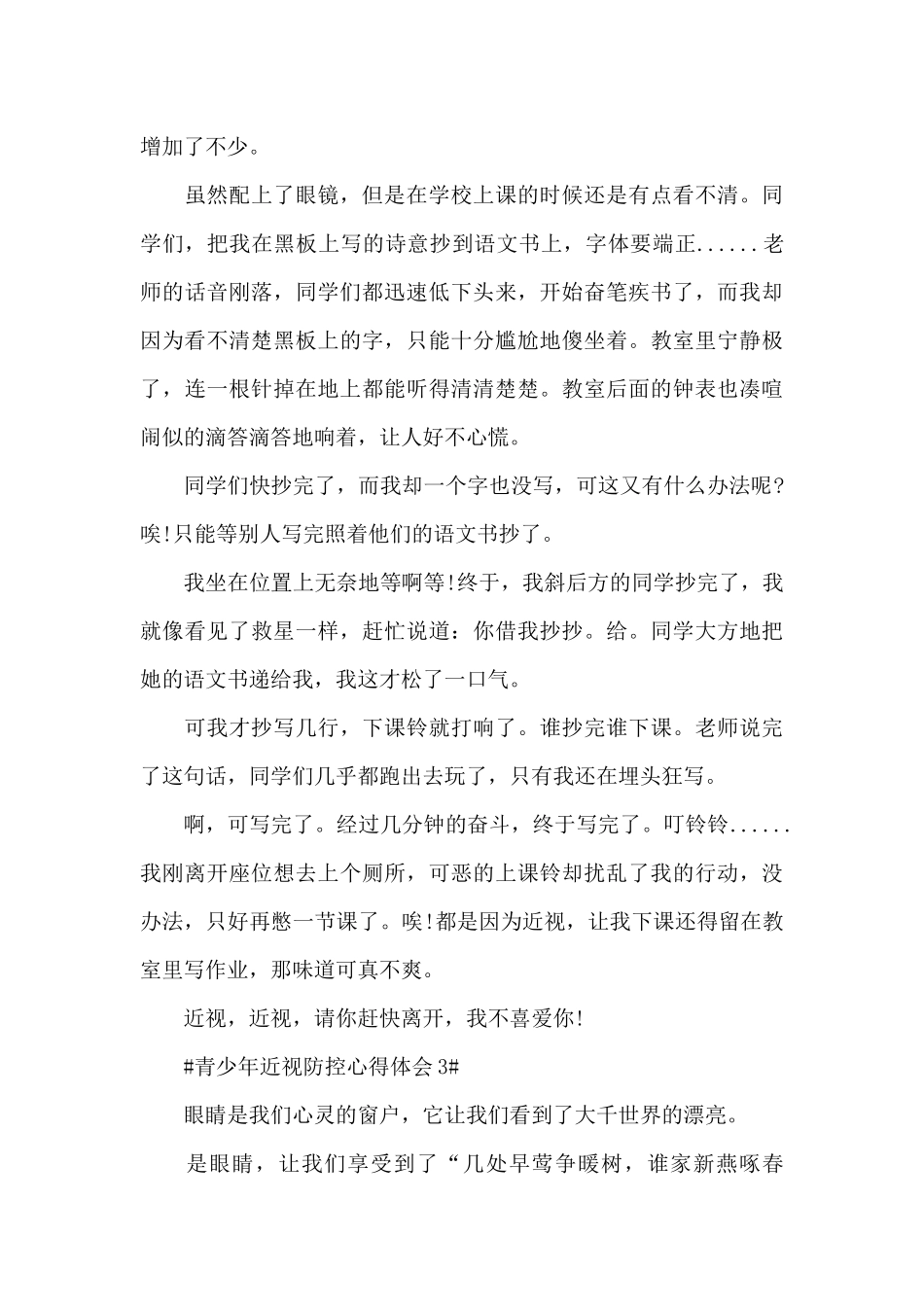 最新儿童青少年近视防控个人体会_第3页