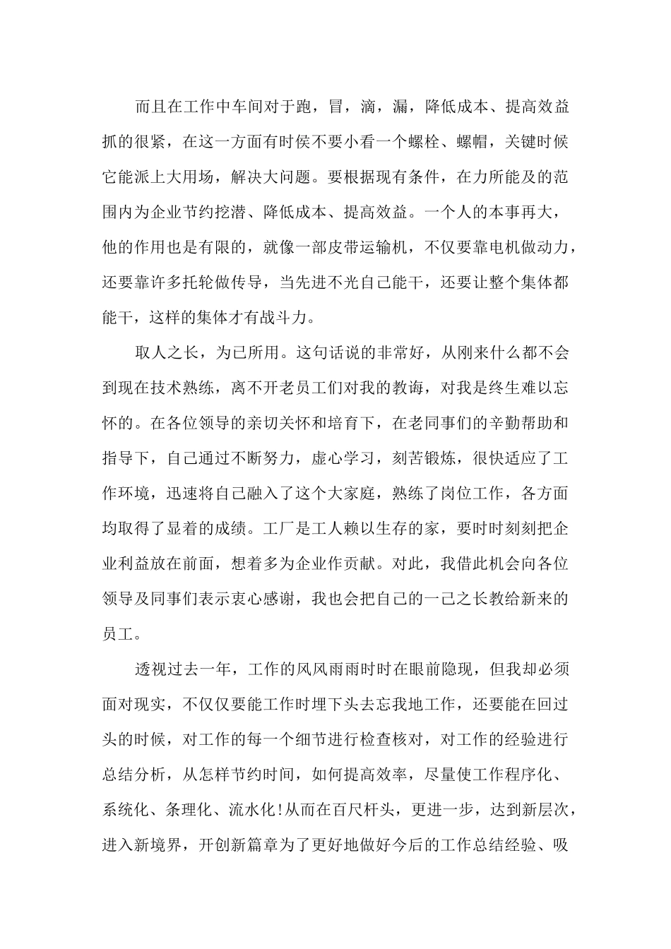 最新先进年终工作总结_第2页