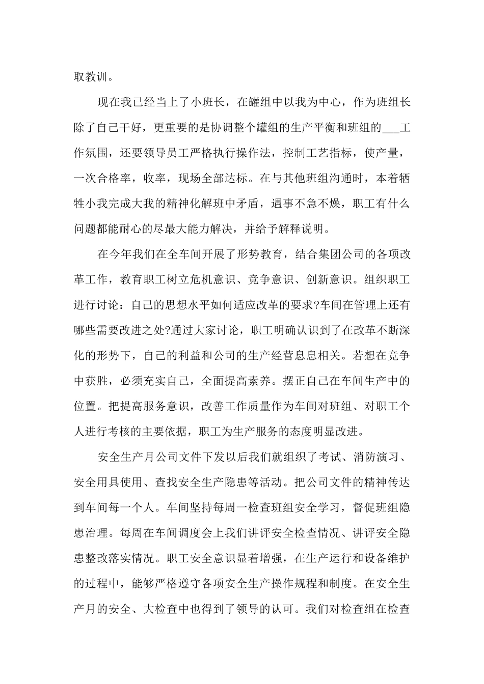 最新先进年终工作总结_第3页