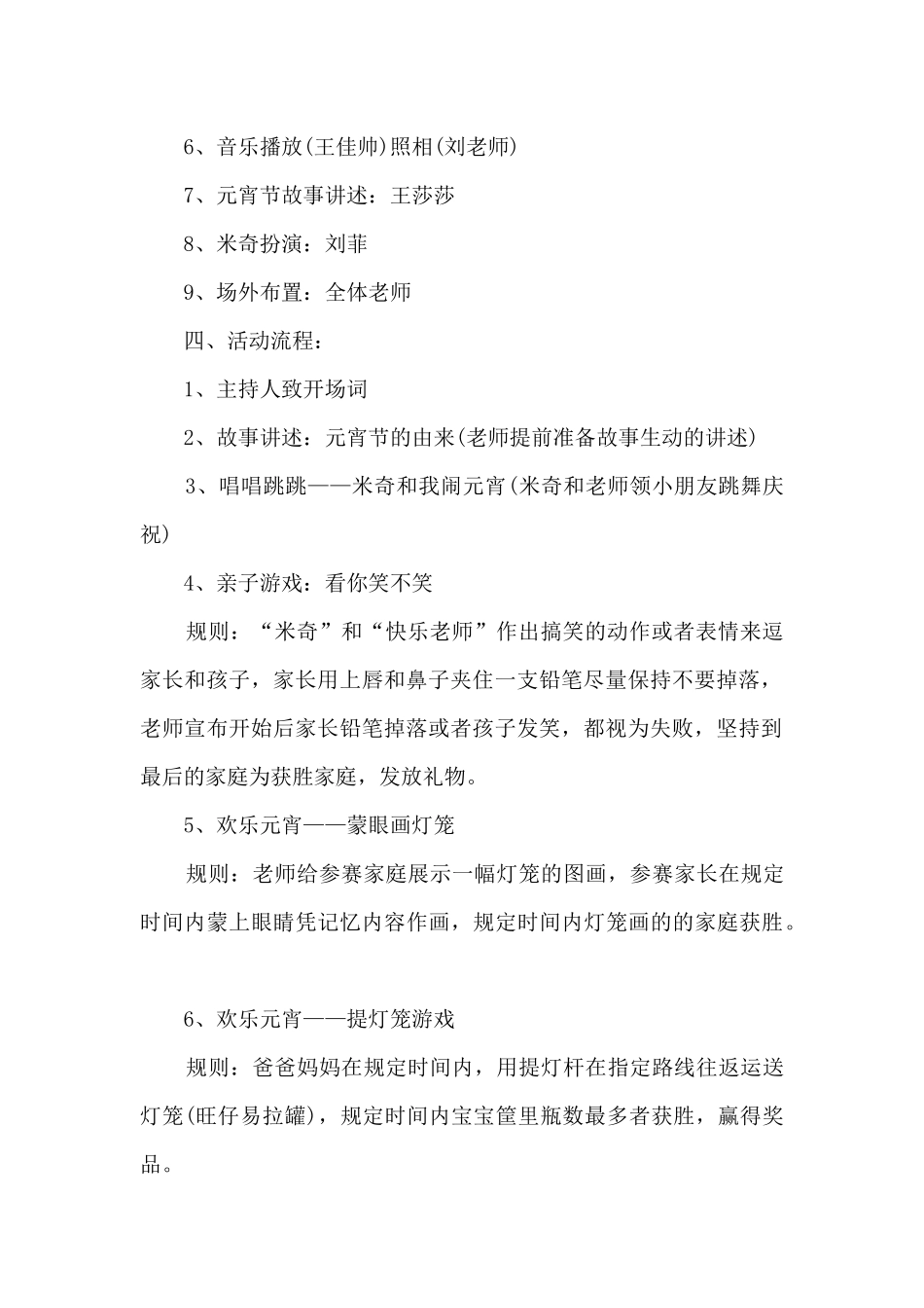 最新元宵节活动策划方案2024_第2页