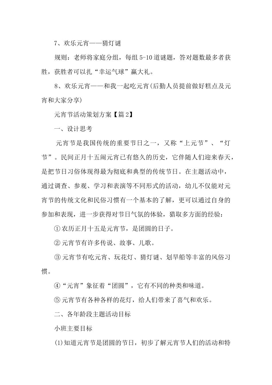 最新元宵节活动策划方案2024_第3页