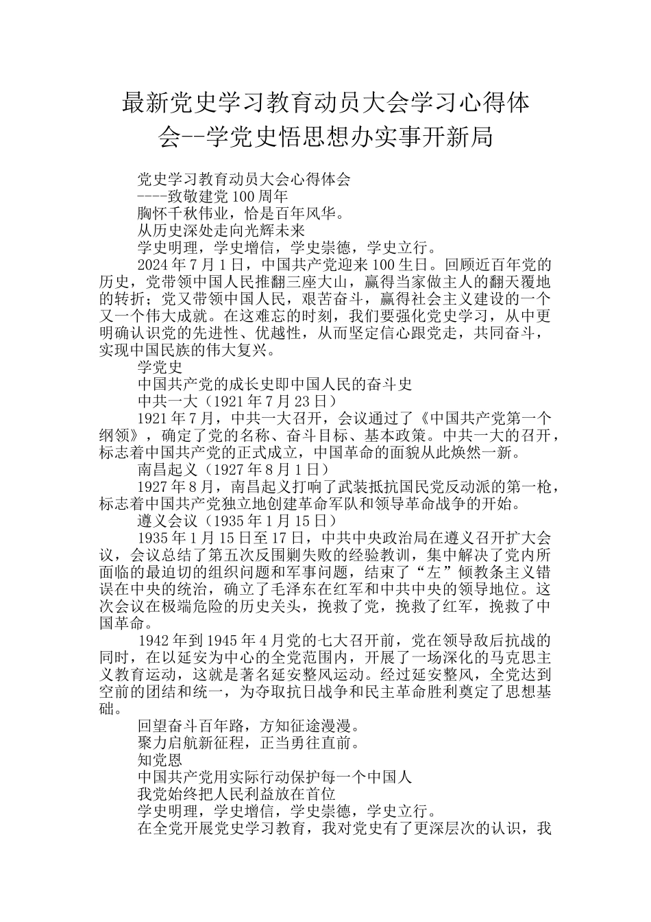 最新党史学习教育动员大会学习心得体会_第1页