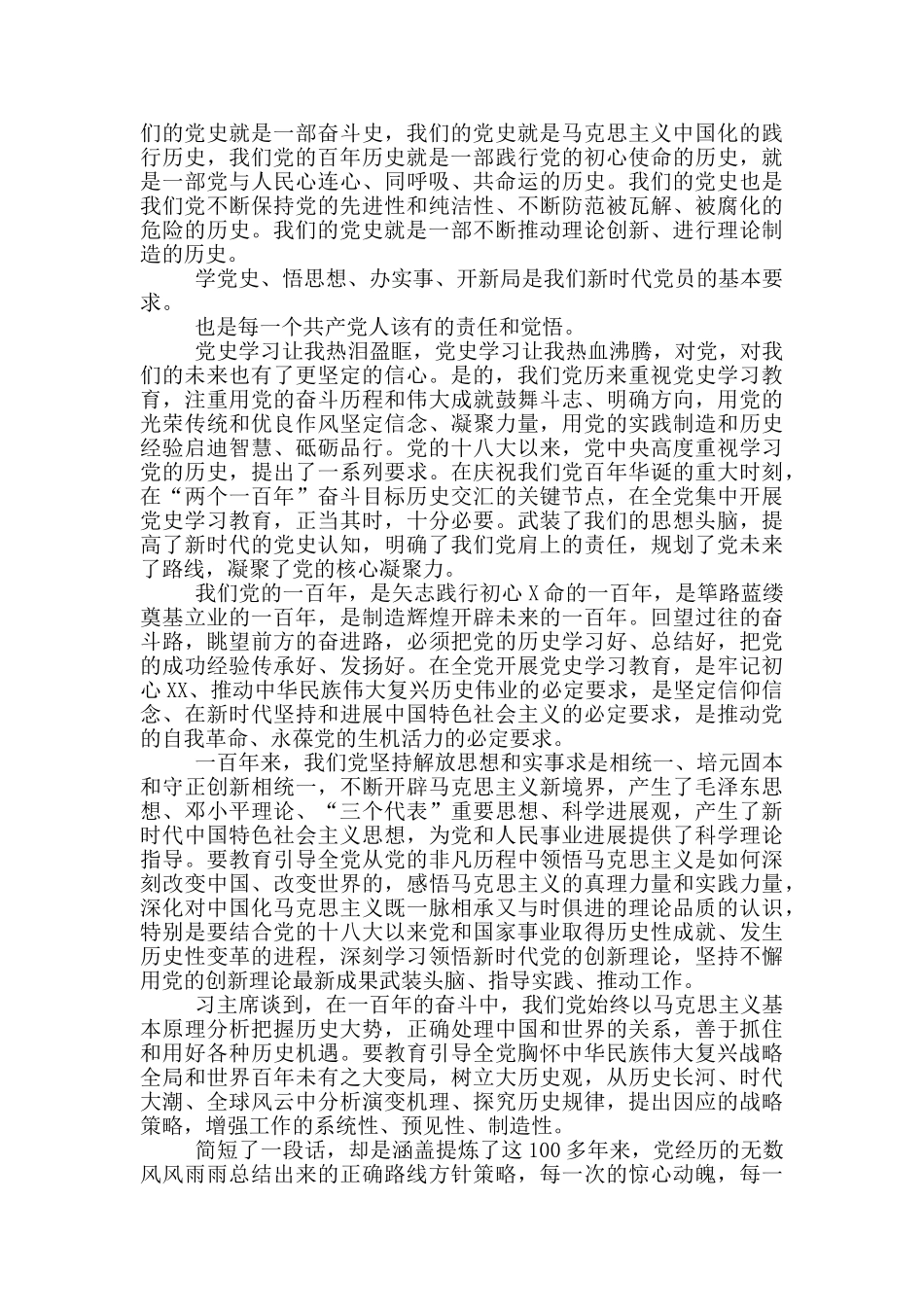 最新党史学习教育动员大会学习心得体会_第2页