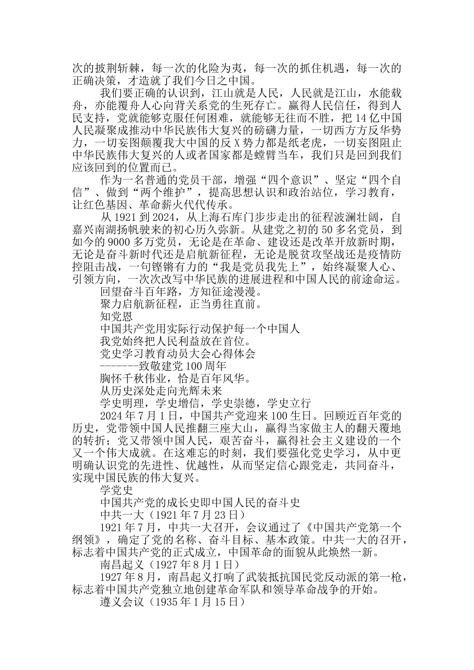 最新党史学习教育动员大会学习心得体会_第3页