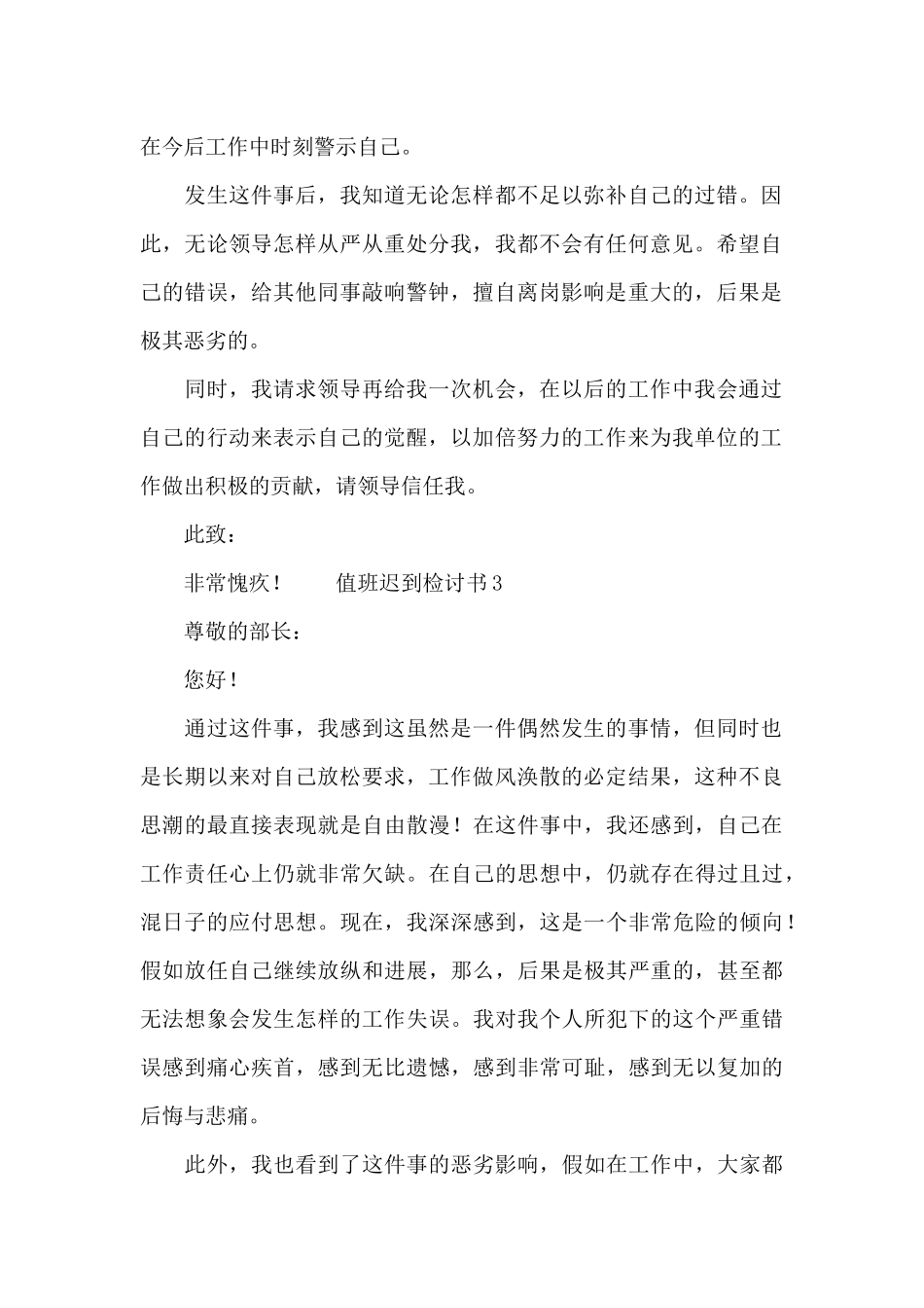 最新值班迟到检讨书三篇_第2页