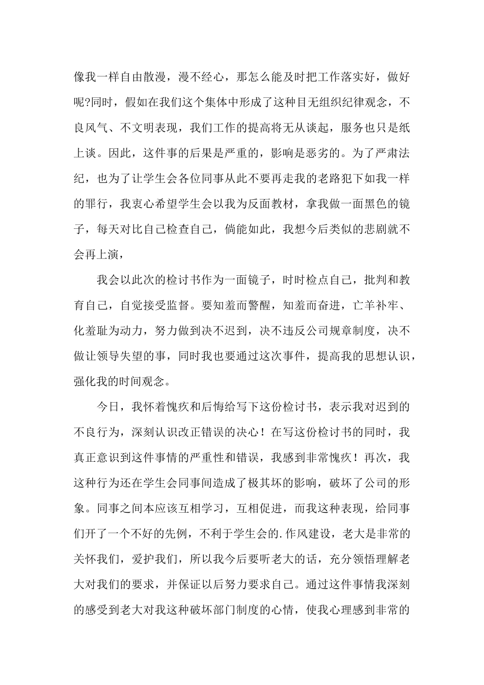 最新值班迟到检讨书三篇_第3页