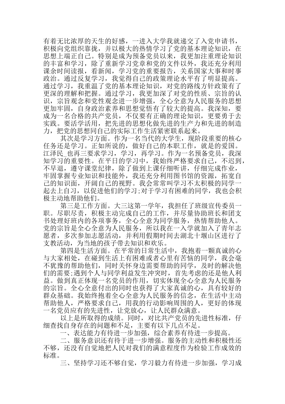 最新党员个人小结2024范例模板5篇_第2页