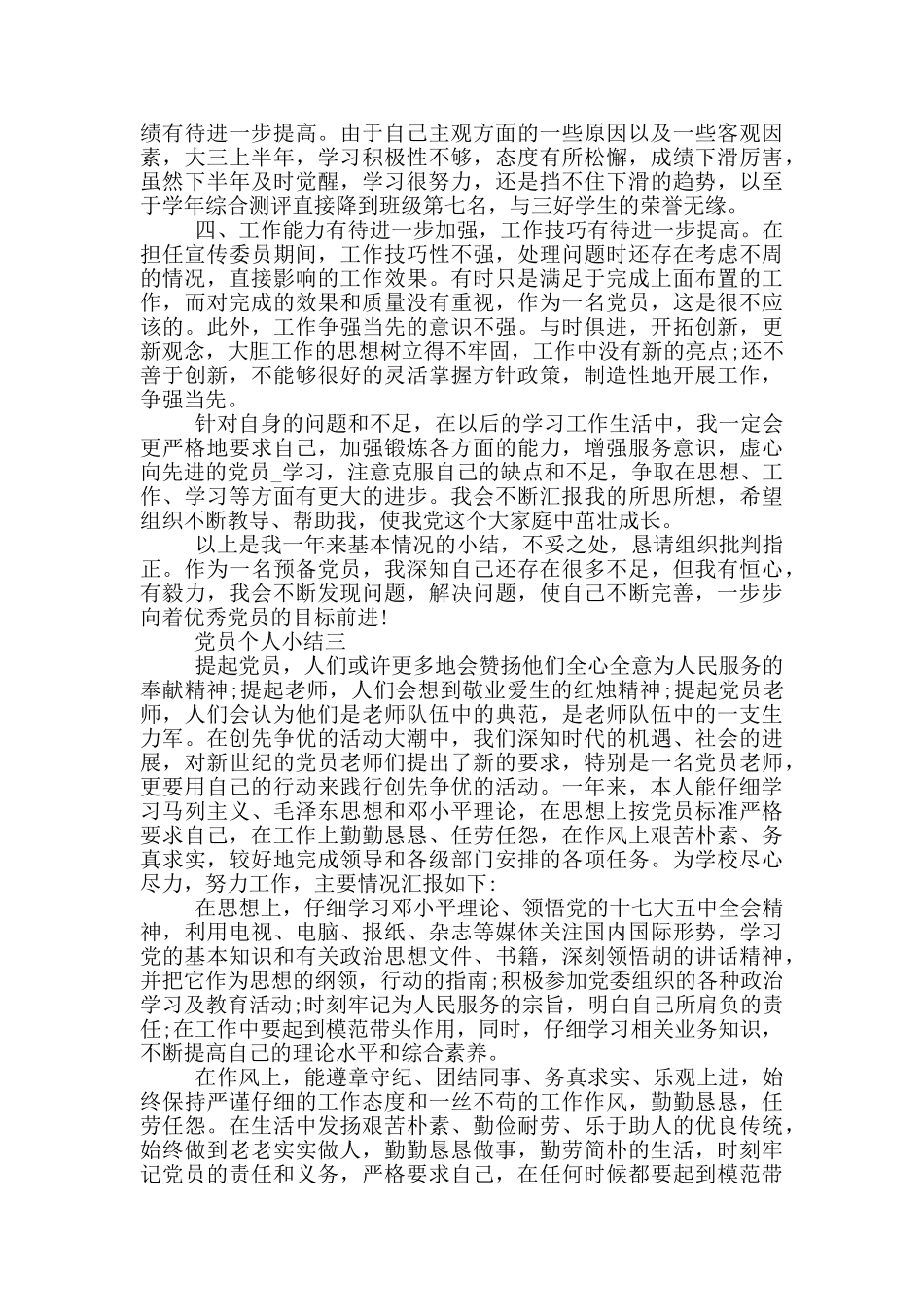 最新党员个人小结2024范例模板5篇_第3页