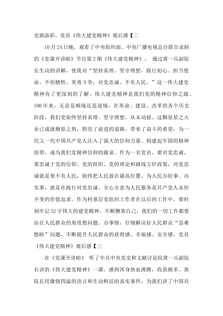 最新党员《伟大建党精神》观后感_第2页