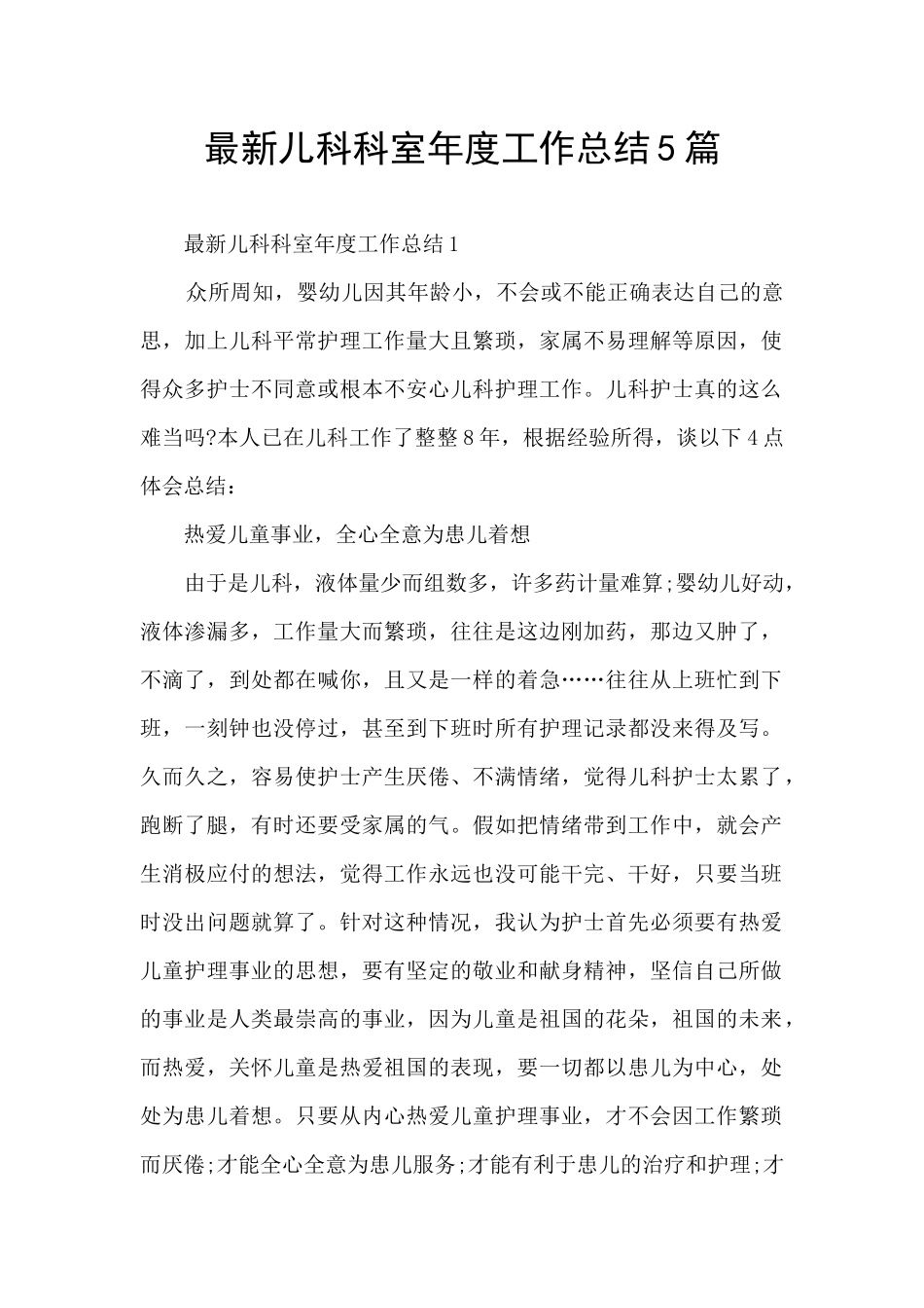最新儿科科室年度工作总结5篇_第1页